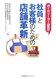 カーディーラー店長の社員とお客様のための店舗革新