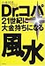 Dr.コパの21世紀に大金持ちになる風水