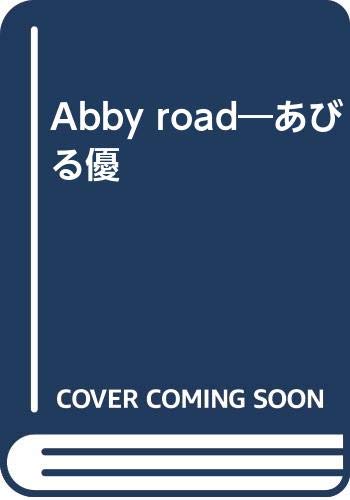 	Abby road�����Ӥ�ͥ	 /></a><a href=http://www.amazon.co.jp/exec/obidos/ASIN/	4821124556	/idoldbnet-22/ref=nosim