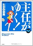 主任がゆく 9 (9)