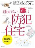 日経アーキテクチュアdoor 狙われない防犯住宅