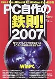 PC自作の鉄則!―知ってるようで知らなかった、PC自作の疑問…