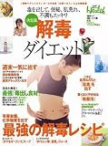 解毒ダイエット―毒を出して、便秘、肌荒れ、不調もスッキリ