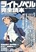 ライトノベル完全読本