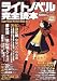 ライトノベル完全読本 Vol.2