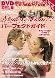 Shall we Dance?パーフェクトガイド