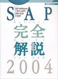 SAP�������� (2004)