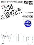 最強のビジネス文章&書類術