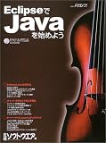 EclipseでJavaを始めよう