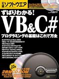 ずばりわかる!VB&C#―プログラミングの基礎はこれで万全