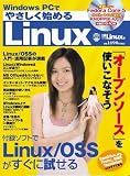 Windows PCでやさしく始めるLinux