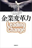 企業変革力