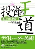 投資の王道・実践編 日経平均先物取引