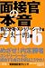 面接官の本音 自己分析・エントリーシート編2006
