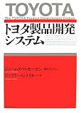 トヨタ製品開発システム