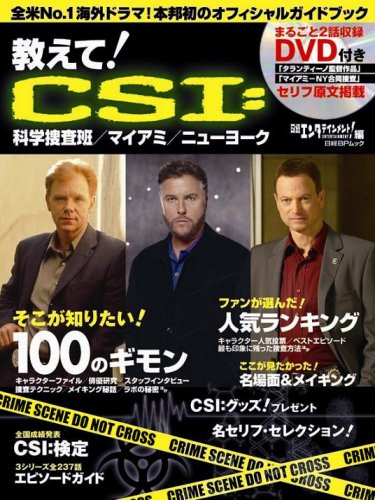������CSI: �ʳ��ܺ���/�ޥ�����/NY