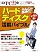 ハードディスク活用バイブル (日経BPパソコンベストムック)