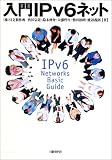 ����IPv6�l�b�g�\IPv6 Networks Basic Guide