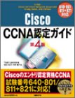 Cisco CCNA認定ガイド 第4版640-801/811+821対応