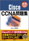 Cisco CCNA問題集640-801/811+821対応