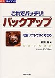 これでバッチリ!バックアップ―収録ソフトですぐできる