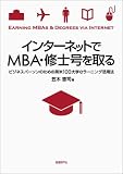 ���󥿡��ͥåȤ�MBA�����ι���� �� �ӥ��ͥ��ѡ�����Τ�����Ʊ�100���e-�顼�˥󥰳���ˡ