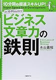 10分間で超速スキルUP!ビジネス文章力の鉄則