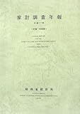 家計調査年報〈平成17年〉貯蓄・負債編