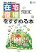 老健・特養からの在宅復帰をすすめる本