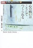 心の病いはこうしてつくられる―児童青年精神医学の深渕から