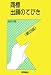 : 商標出願のてびき