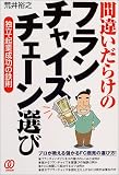 �ԈႢ���炯�̃t�����`���C�Y�`�F�[���I�с\�Ɨ��E�N�Ɛ����̓S��