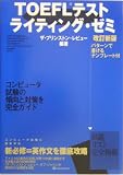 TOEFL�ƥ��ȥ饤�ƥ��󥰡����� ( ���ץ�󥹥ȥ��ӥ塼 ) 
	���ʡ��� 1,575�̾�24���ְ����ȯ��