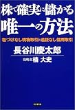 株で確実に儲かる唯一の方法―塩づけなし現物取引&追証なし信用取引