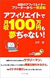 フリーターから一発大逆転 アフィリエイトで月収100万円も夢ぢゃない!
