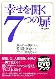 ¹¬¤»¤ò³«¤¯7¤Ä¤ÎÈâ(¥Á¥ã¥¯¥é)