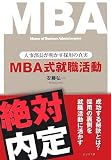 MBA���A�E�����\�l���������������̗p�̐^��