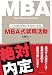 MBA���A�E�����\�l���������������̗p�̐^��