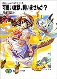 可愛い魔獣、飼いませんか?―あめーじんぐ・はいすくーる