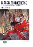 BLACK BLOOD BROTHERS 7 (7)