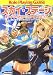 監修：清松 みゆき　著者：藤澤 さなえ／グループSNE: スカイ・ステージ 新ソード・ワールドRPGリプレイ集NEXT〈8〉