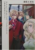 タクティカル・ジャッジメント〈3〉いやがらせのリベンジー - 師走 トオル