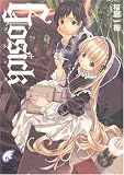 GOSICK―ゴシック
