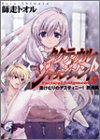 タクティカル・ジャッジメント〈5〉湯けむりのデスティニー!邂逅編 - 師走 トオル タクティカル・ジャッジメント〈5〉湯けむりのデスティニー!邂逅編 - 師走 トオル