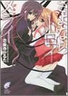 さよならトロイメライ Novellette―ノヴェレッテ― - 壱乗寺 かるた
