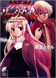 タクティカル・ジャッジメント7 思いこみのリベンジ! - 師走 トオル