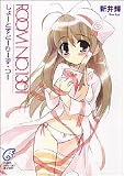 ROOM NO.1301―しょーとすとーりーず・つー(文庫)