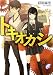 トキオカシ (富士見ミステリー文庫)