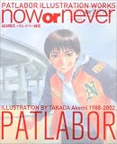 ���������ѥȥ쥤�С��轸now or never