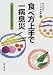食べ方上手で一病息災―体に合わせて工夫したおかず